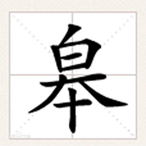皋怎么讀